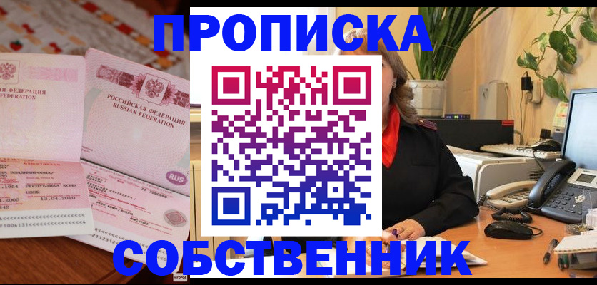 временная регистрация адрес в Енисейске