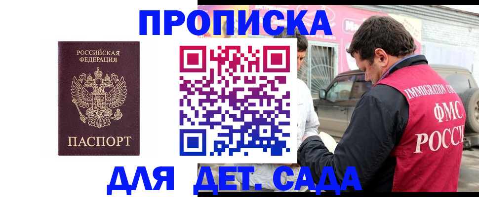 временная регистрация купить в Енисейске