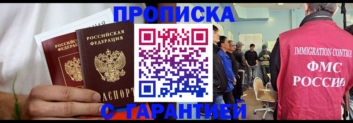 временная регистрация купить в Енисейске