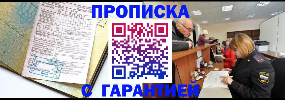 временная регистрация в Енисейске